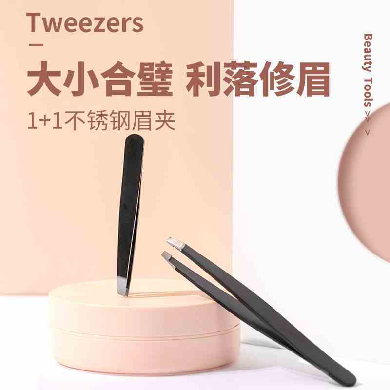 名创优品(miniso) 2个眉夹通用斜口修眉夹拔毛胡子假睫毛小镊子眉钳