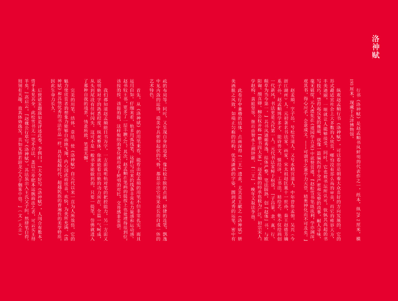 [正版]历代书画手卷百品 书法 赵孟頫洛神赋 原作题跋 行书书法法帖赏析书籍 河南美术出版社高清大图