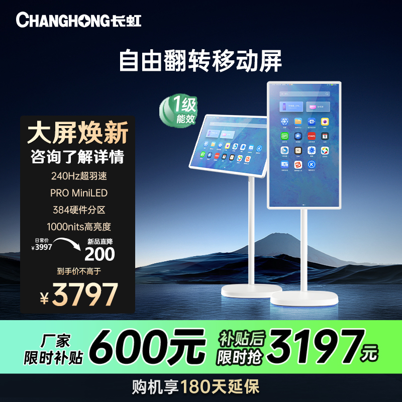CHiQ ME系列 移动屏 自在屏 27英寸大Pad 无线续航十指触控 升降旋转投屏-葱倩绿 闺蜜机