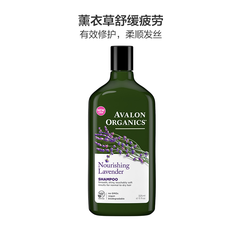 [天然滋养柔顺薰衣草]阿瓦隆Avalon有机熏衣草洗发水325ml 所有发质 所有人群