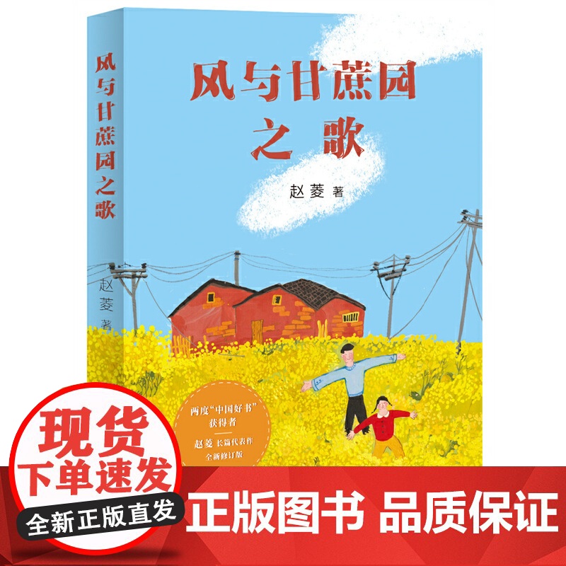 风与甘蔗园之歌高清大图
