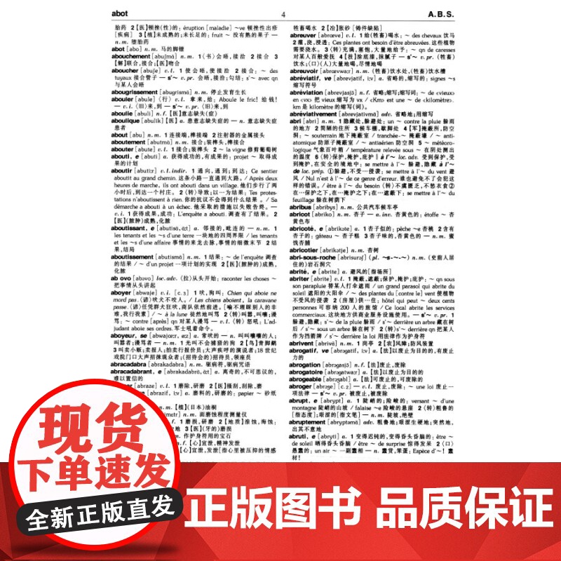 新法汉词典 修订本 张寅德 中型综合性语言词典 法语字典 法语工具书 法语 外语 文化教育 正版图书籍 上海译文出版社高清大图