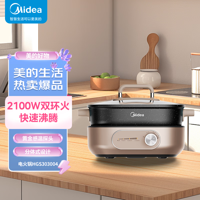美的(Midea)电火锅6L大容量分体式家用多功能电热锅多用途锅炖煮涮多用锅 MC-HGS303004