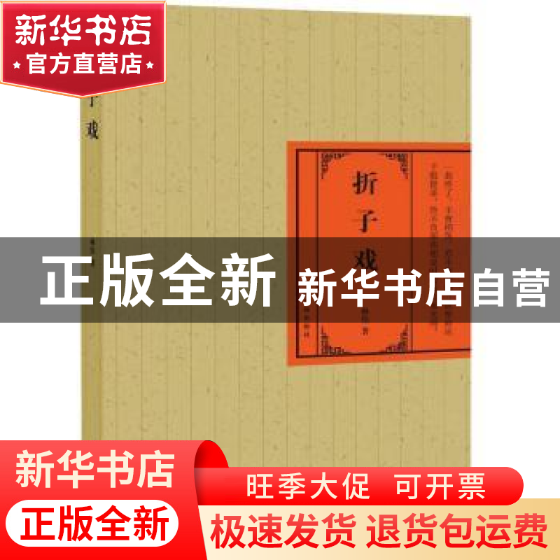 正版 折子戏 林佳著 译林出版社 9787544761956 书籍高清大图
