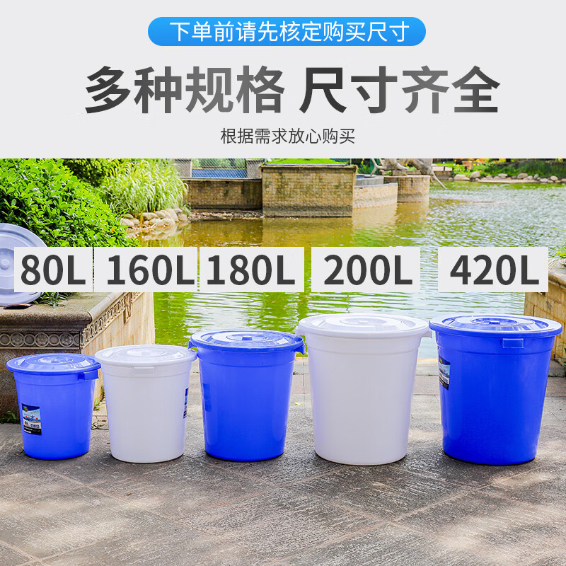 瑞意祥和大水桶塑料桶家用储水用带盖大号白色加厚带盖圆塑料桶160L