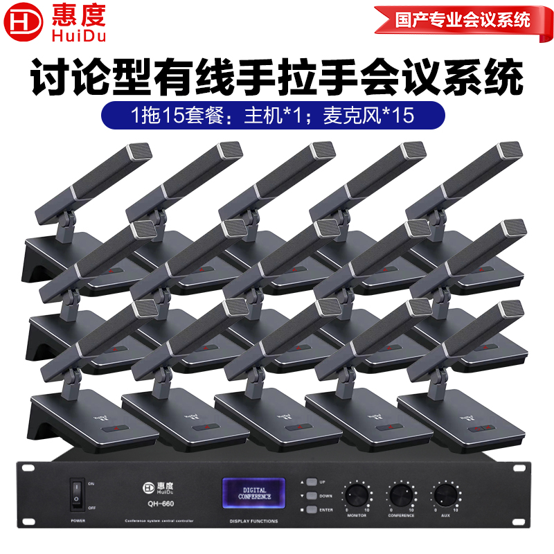 惠度(HuiDu)QH-660专业有线手拉手会议麦克风工程会议话筒多功能会议室桌面方管话筒一拖十五高清大图