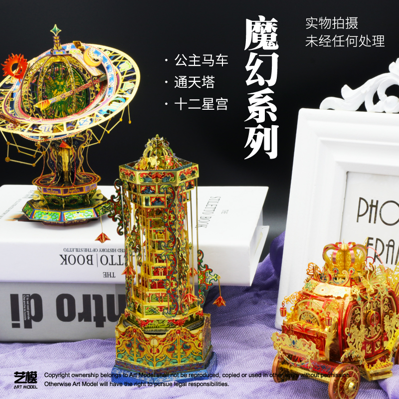 艺模十二星宫魔幻系列3D立体拼图金属拼装模型高难度diy手工 十二星宫+声控灯+艺模工具包+防尘盒高清大图