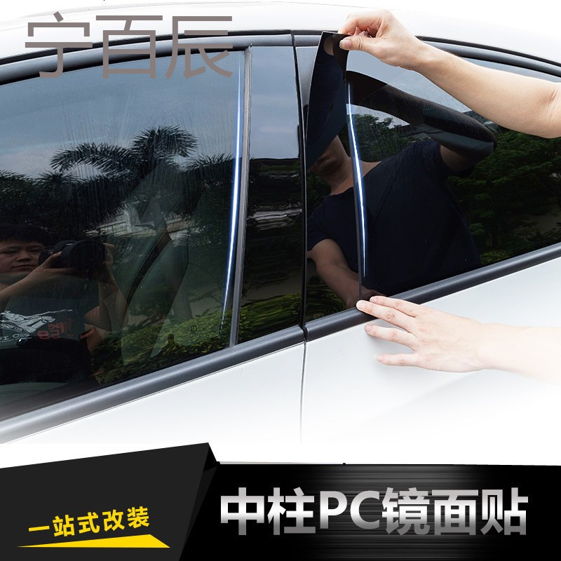 大众全新宝来捷达朗逸朗行POLO新桑塔纳改装车窗饰条PC镜面中柱贴