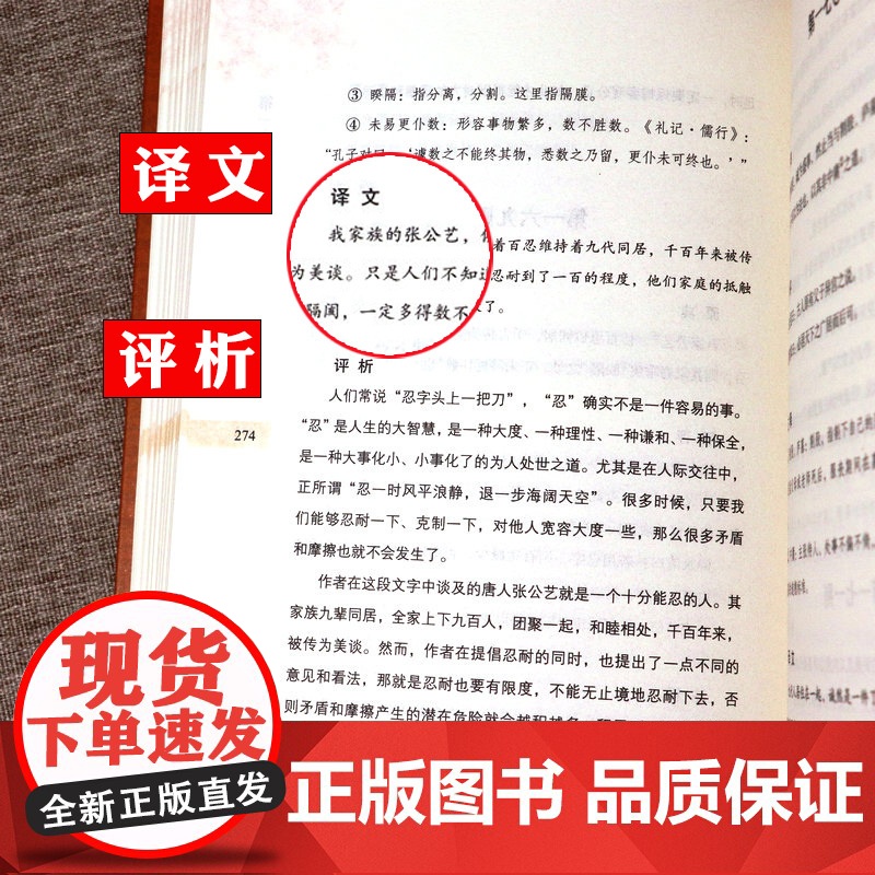 [精装]幽梦影 原典+原评+注释+译文+评析 中华优美随笔书籍高清大图