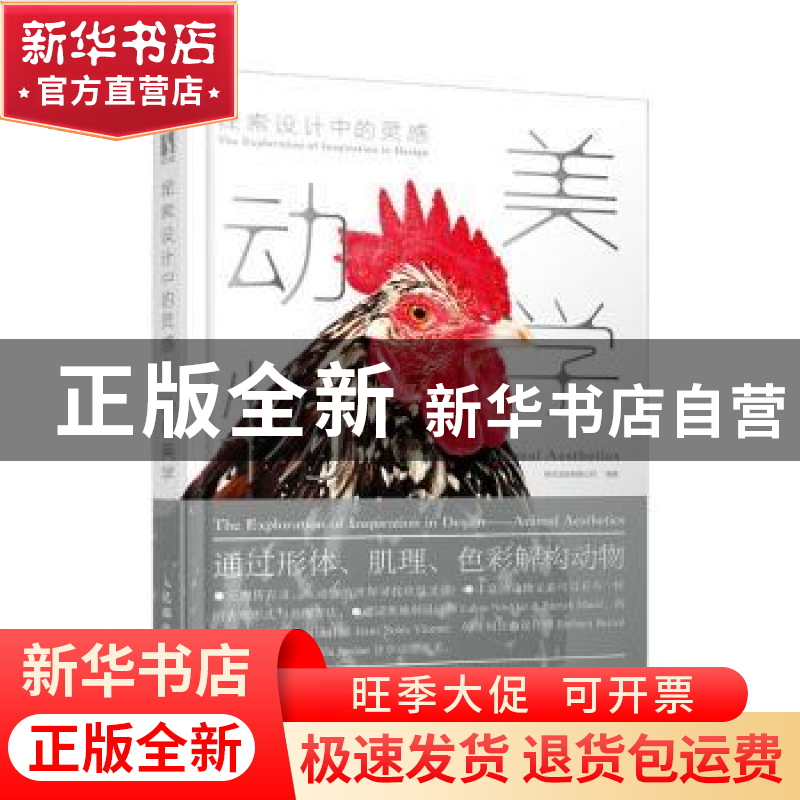 正版 探索设计中的灵感:动物美学:animal aesthetics 善本出版有高清大图