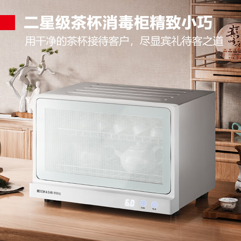 德玛仕茶杯消毒柜 商用小型迷你茶具餐具杯子办公室专用会议室茶水消毒碗柜高温二星级XDR28B-1高清大图