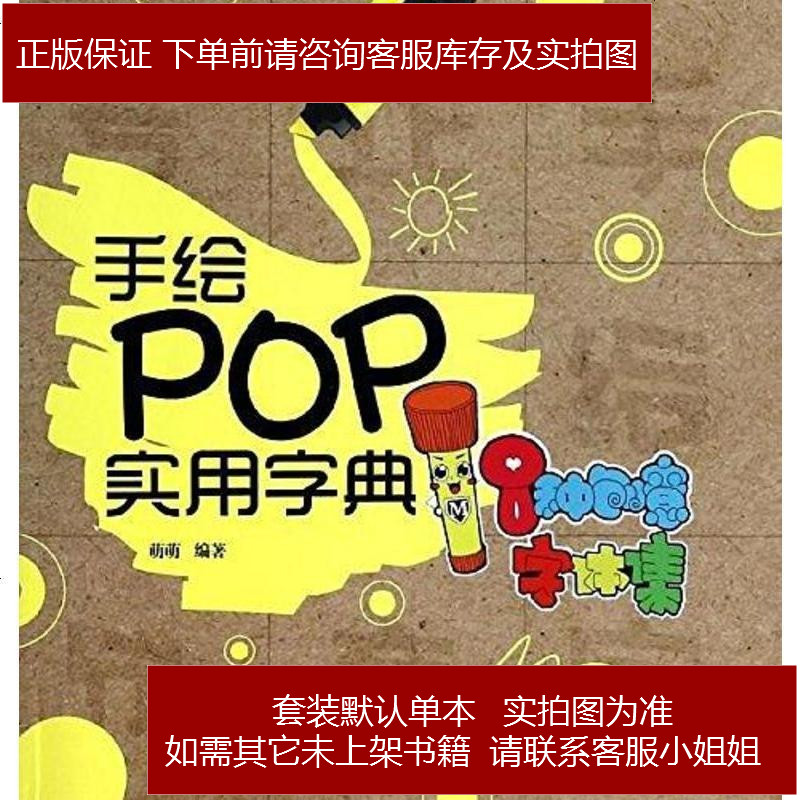 手绘pop实用字典