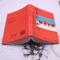 [正版]初老的女人 伊藤比吕美著 闭经记作者新书 向死而生 直面生命的荒芜 未读出品 现当代文学散文随笔书籍排行榜书