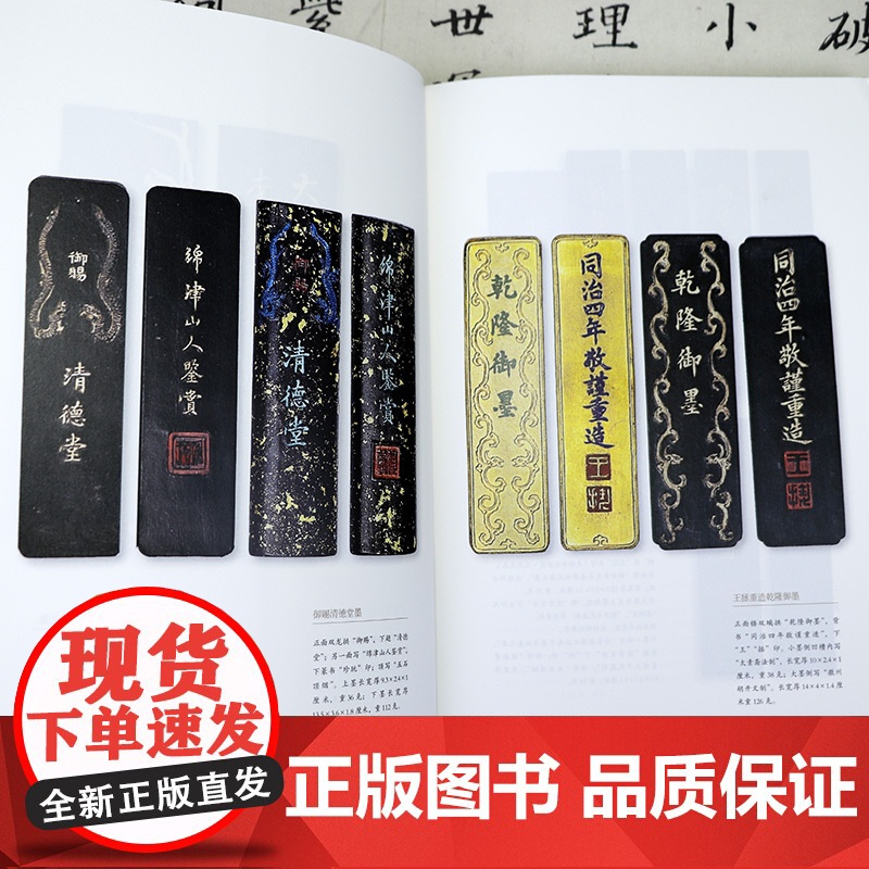 2册 文房之美墨系列:墨客列传+墨香世家 文人骚客与墨的故事墨文化美学书籍墨谱墨史文房四谱书房文玩笔墨纸砚赏玩书籍高清大图