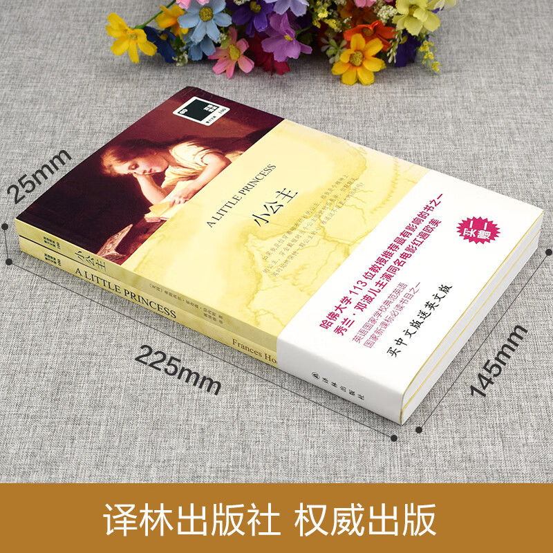 2册]小公主双语阅读中版书白涅德夫人名家名译七八九年级初学生课外阅读书籍全集全译本初中世界名著文 双语阅读小公主