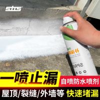 屋顶防水补漏喷剂防水自喷雾外墙裂缝窗边漏水房顶补漏王防水涂料 单瓶装[黑色700ml*1]防水喷雾