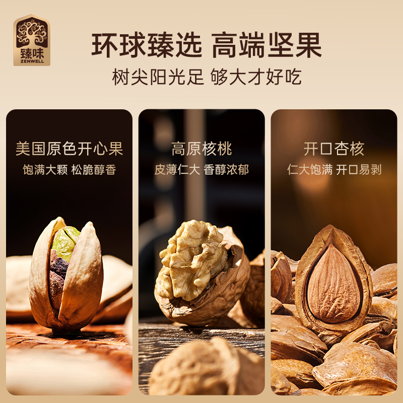 臻味 1550g环球禧旺坚果礼盒HC高清大图