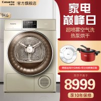 卡萨帝(Casarte)9kg/公斤直驱滚筒干衣机全自动 热泵低温除菌除螨 烘干机带空气洗 空气洗