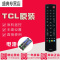 原装TCL电视遥控器RC260JCI1 B32E680 B39E680 B42E680 B48E680