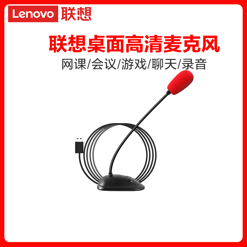 联想(Lenovo)桌面麦克风 PCM102U黑色 USB接口即插即用免驱动连接高清降噪录音话筒 笔记本台式机电脑通用
