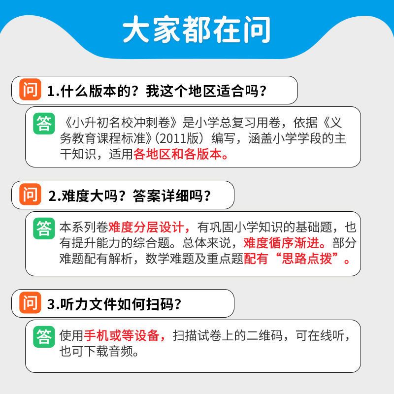 小升初名校冲刺卷 语文 六年级小升初模拟试卷语数英必刷题六年级暑假衔接毕业总复习资料