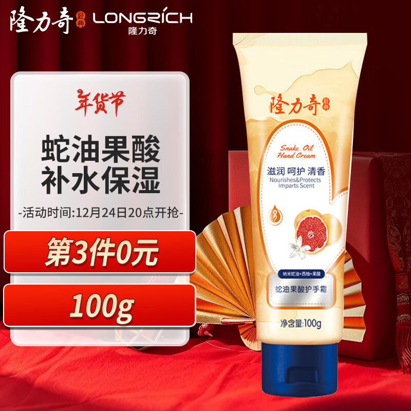 隆力奇蛇油果酸护手霜男女士保湿清爽手霜100g