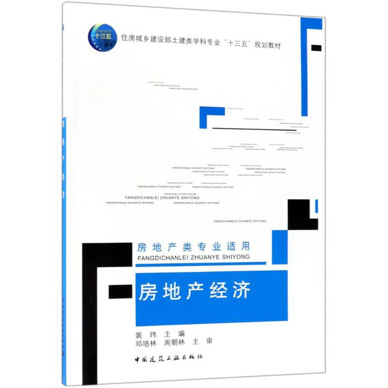 醉染图书房地产经济97871122244