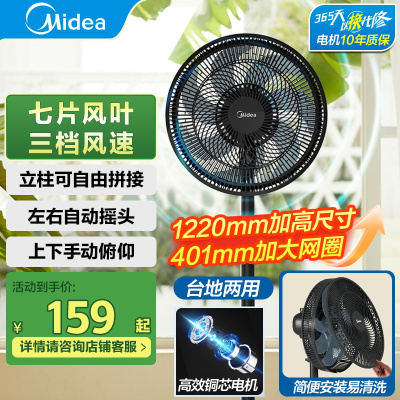 美的(Midea)SAE35CB 落地扇