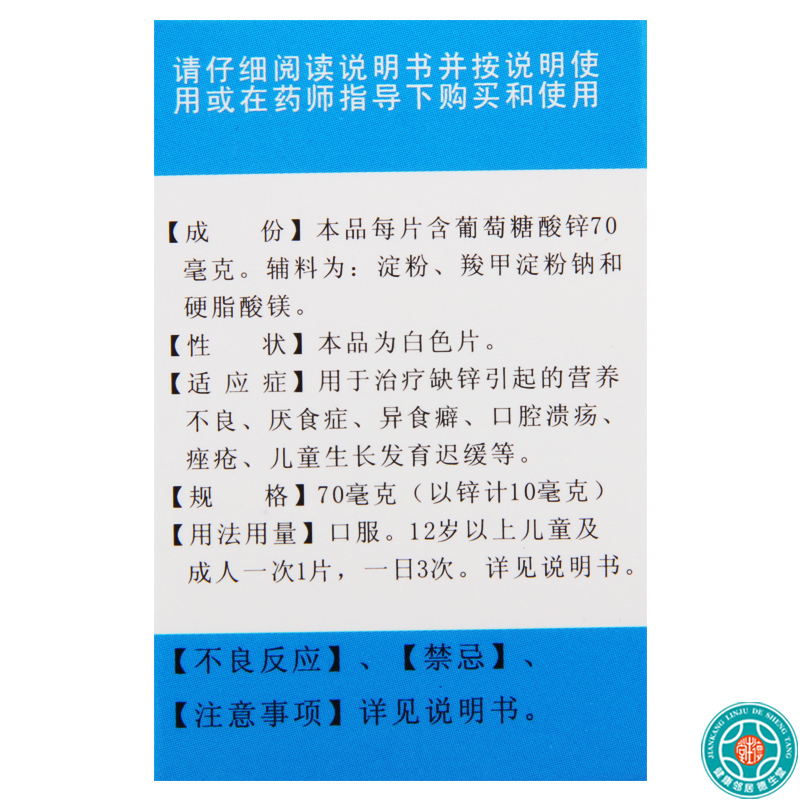 [6盒]南岛葡萄糖酸锌片100片/盒*6盒缺锌发育迟缓营养不良厌食症口腔溃疡