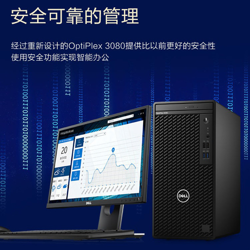 戴尔(Dell)OptiPle 3080MT商用电脑整机 21.5英寸显示器(I3-10100 8G 1T+256G )