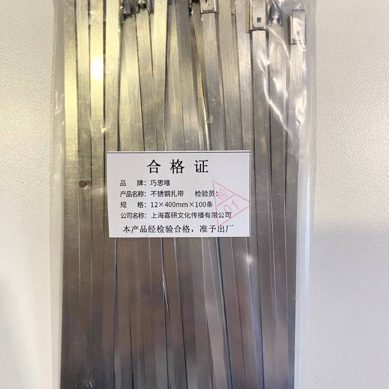 巧思唯 不锈钢扎带 12*400mm*100条 包图片