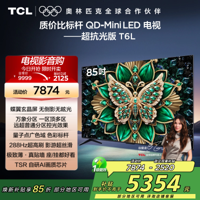 TCL电视机 85T6L