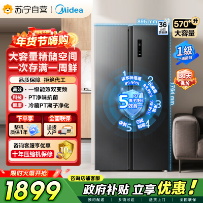 美的（Midea）572升双开对开门冰箱一级能效大容量风冷无霜超薄 BCD-572WKPM(Q) 炭灰-【570升级款】