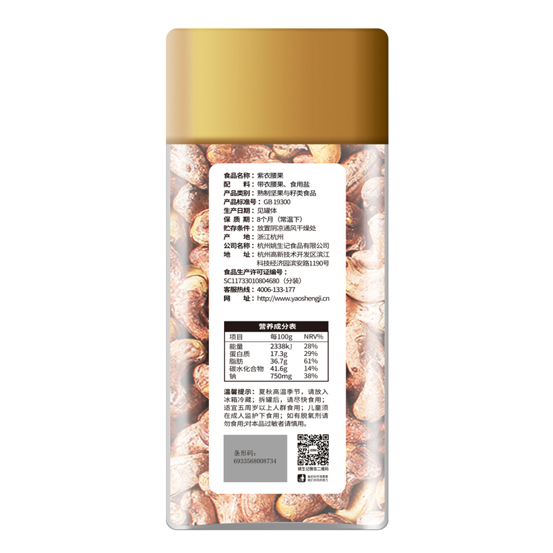姚生记盐焗腰果155g-2j