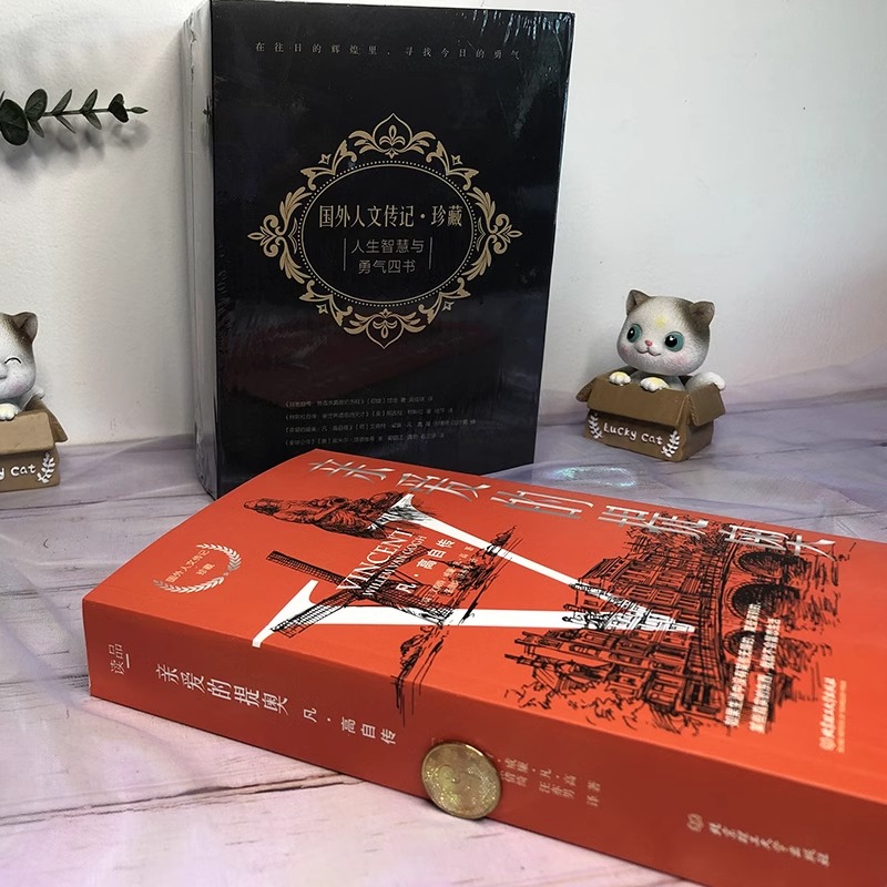 [正版]国外人文传记·珍藏版 精装全4册 甘地自传+凡·高自传JST亲爱的提奥+特斯拉自传+拿破仑传 人生智慧与勇气四高清大图