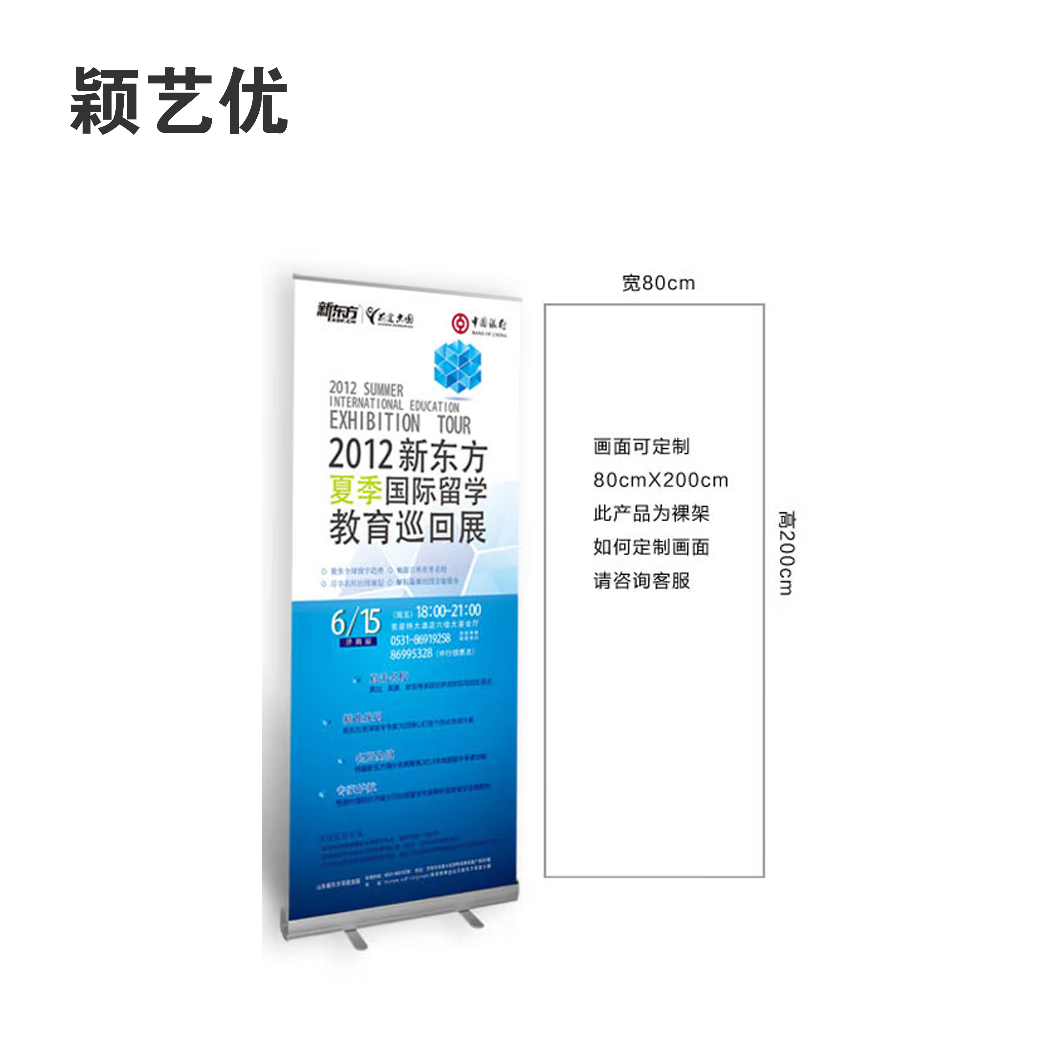 颖艺优 易拉宝 80X200cm 个高清大图