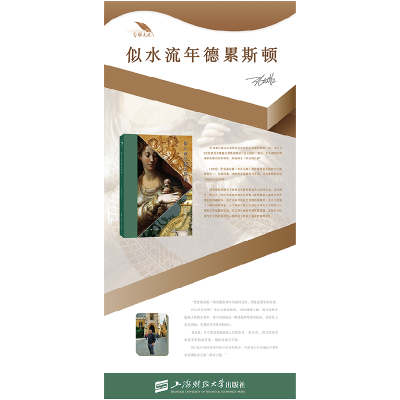 醉染图书似水流年德累斯顿9787564240127高清大图