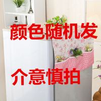 冰箱盖布单双开门冰柜防尘罩子帘滚筒式洗衣机盖巾对开门布艺蕾丝|颜色随机 微波炉35*100cm