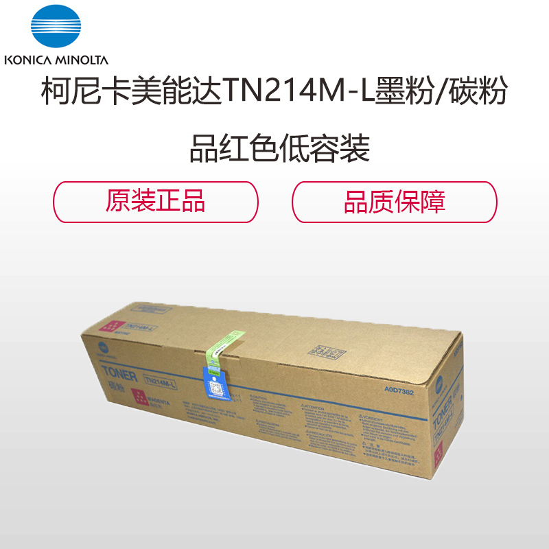 柯尼卡美能达 TN214M-L 碳粉盒 一盒一只 适用机型 C200/C210/C7720 低容装