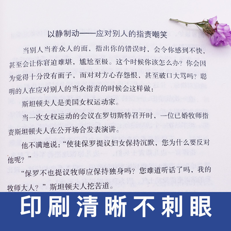 [正版]幽默沟通学幽默与沟通人际交往口才书籍心灵修养能说会道生活职场成功社交礼仪 正能量成功励志青春文学沟通能力高清大图