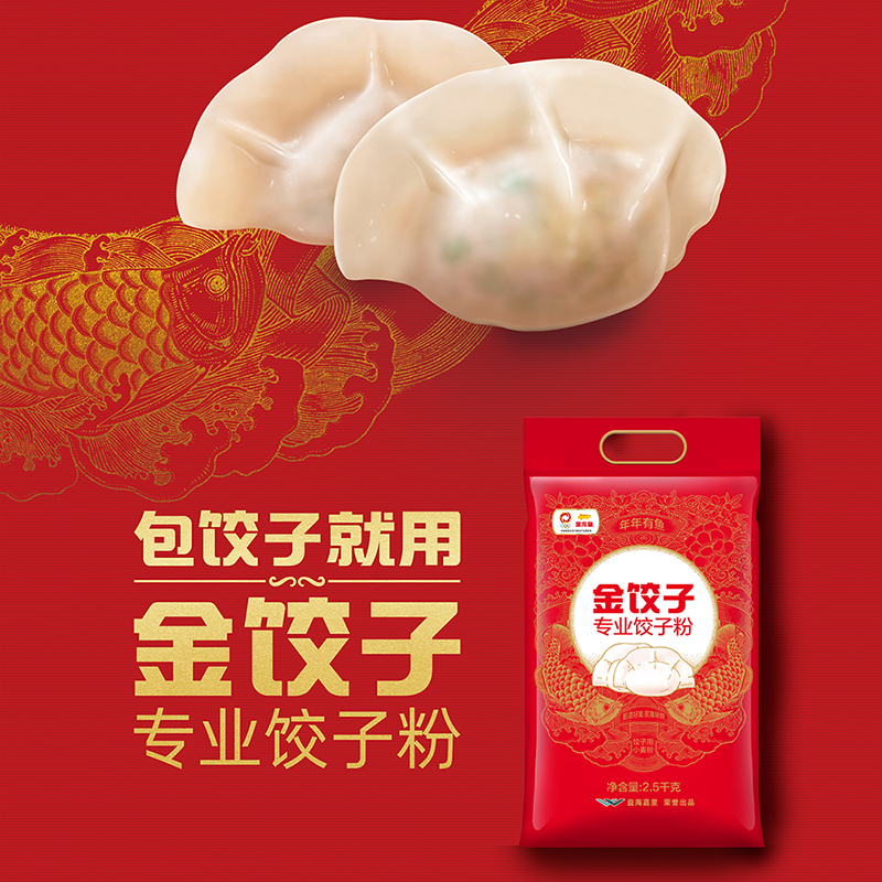 金龙鱼饺子专用麦芯粉2.5kg 袋装小麦粉饺子面粉家用包饺子馄饨高清大图