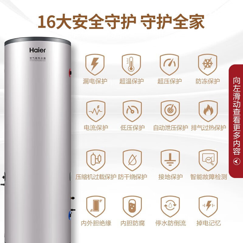 海尔(Haier)空气能热水器300升大容量家用WIFI操作直流双变频高温除菌安全节能南北通用