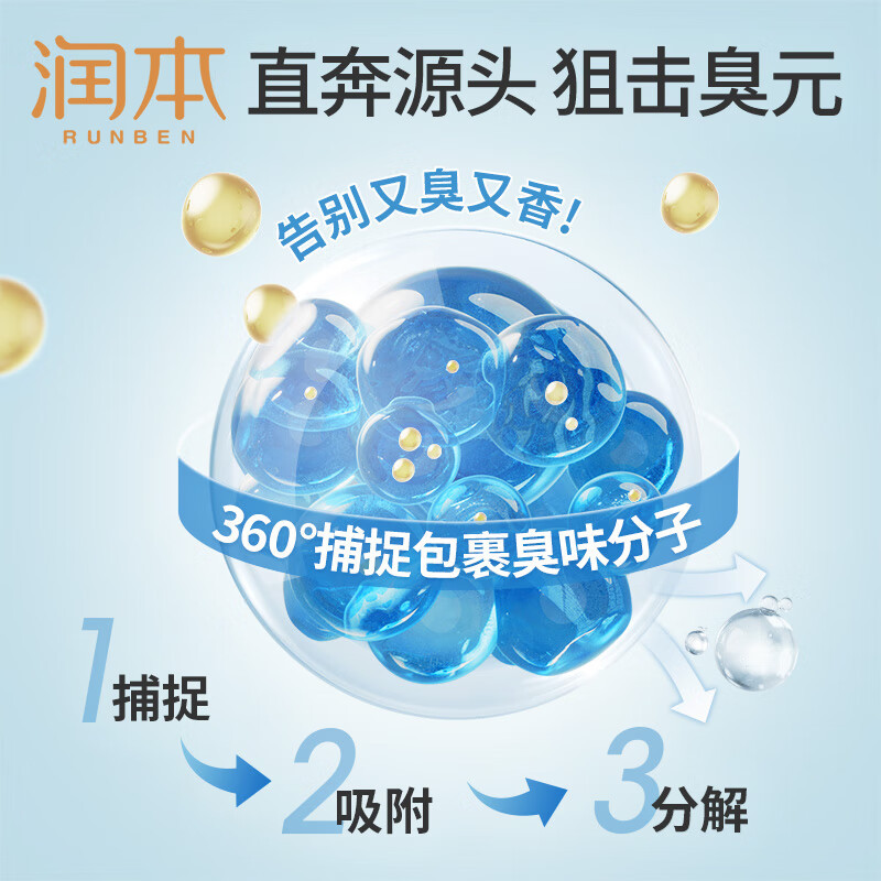 润本精油除臭珠洗衣间 240g/瓶