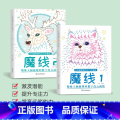 2本【魔线1+2】 【正版】儿童迷宫魔线专注力训练左右脑智力开发逻辑思维书注意力大挑战幼儿园高难度玩具益智游戏3-迷园戏