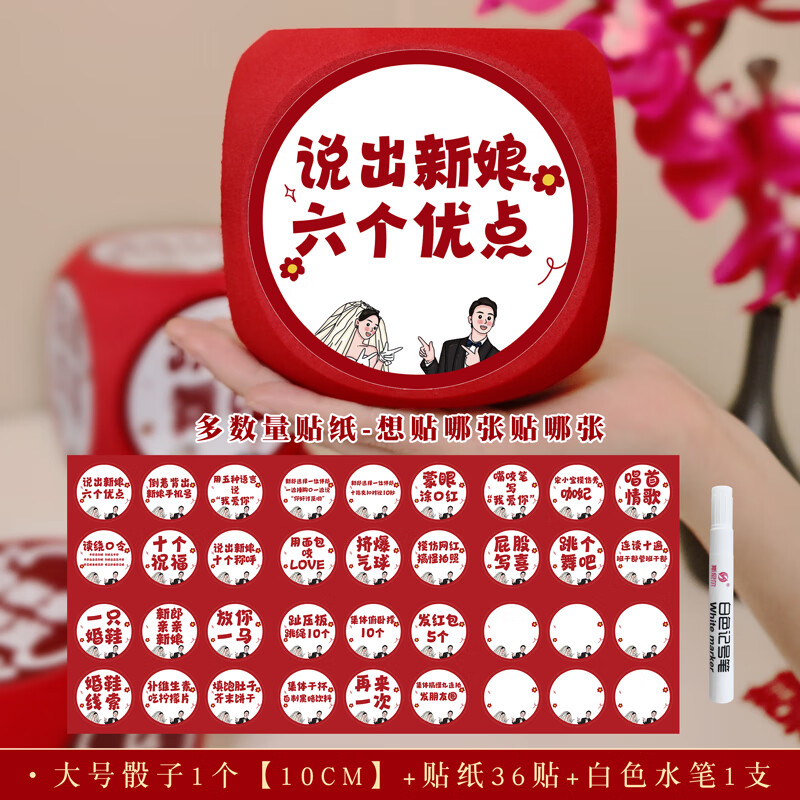 新款结婚接亲游戏小道具大筛子大号骰子伴娘堵门搞笑创意伴郎新郎高清大图