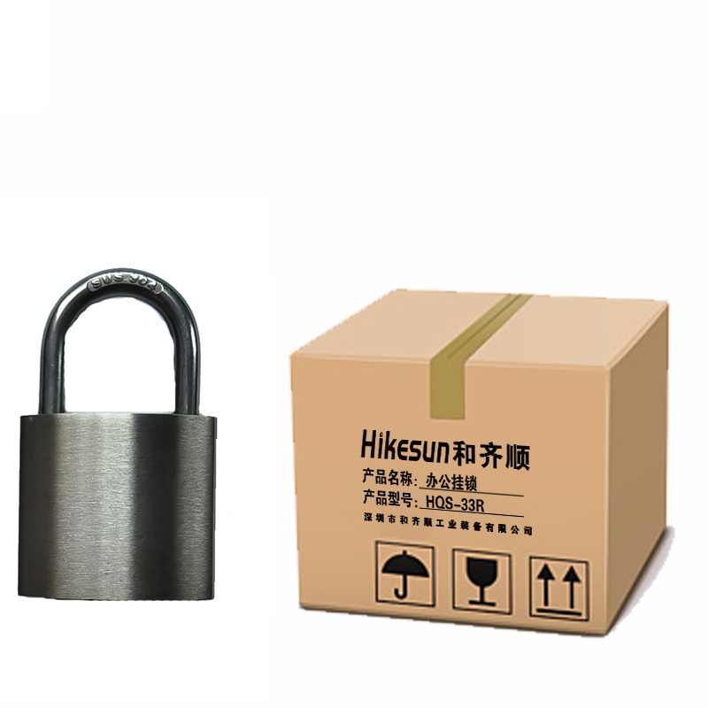 和齐顺(Hikesun) HQS-33R 办公挂锁(计价单位:个) 银色高清大图
