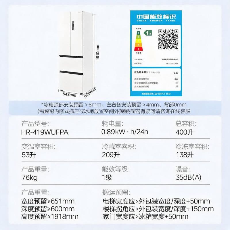 华凌美的2026年新品419法式多门60cm超薄零嵌入新一级能效变频净味风冷无霜家用电冰箱HR-419WUFPA图片