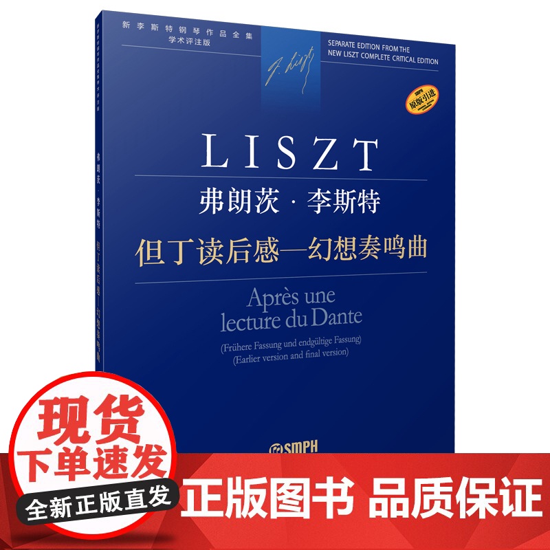 弗朗茨·李斯特 但丁读后感-幻想奏鸣曲