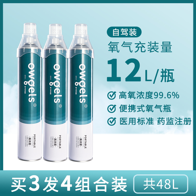 德国欧格斯1200ml大容量便携式氧气罐广州仓发货4瓶装1200ml/瓶