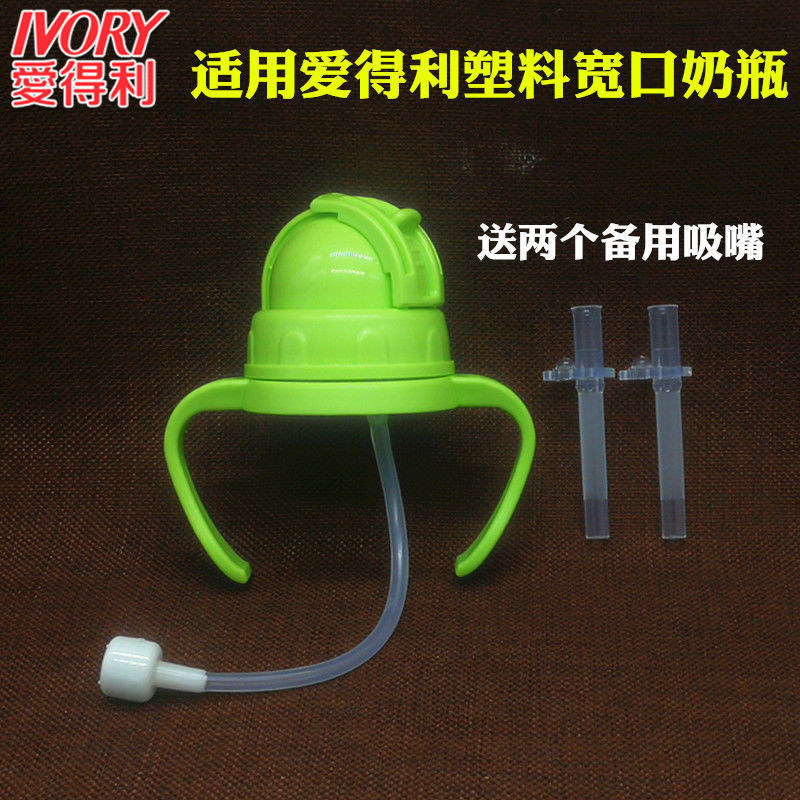 奶瓶专用塑料老款奶瓶专用配件变身吸管杯转换器学饮杯嘴 绿色(爱得利塑料宽口专用) 老款中文LOGO可用